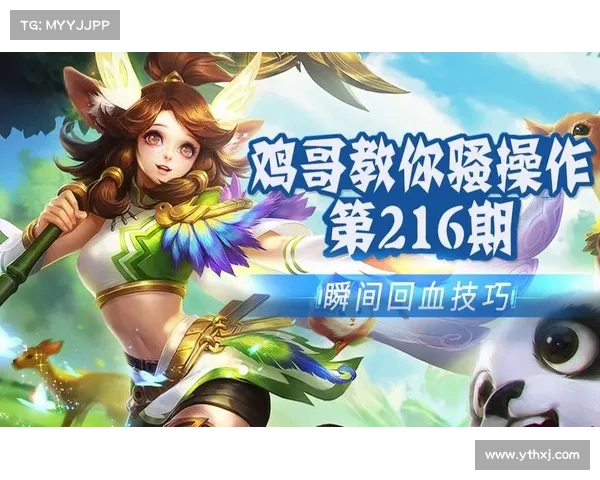 快速掌握王者荣耀S31版本核心内容的全方位攻略与技巧解析 快速掌握王者荣耀S31版本核心内容的全方位攻略与技巧解析